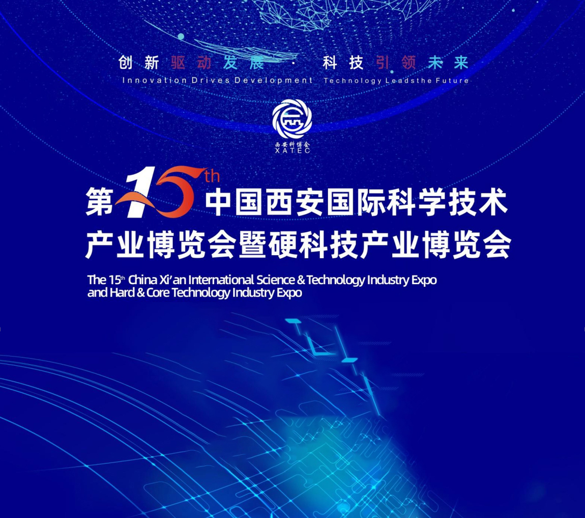 西安科博會(huì)| 展會(huì)圓滿(mǎn)收官，精彩不會(huì)停止！
